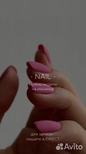 Модель на маникюр