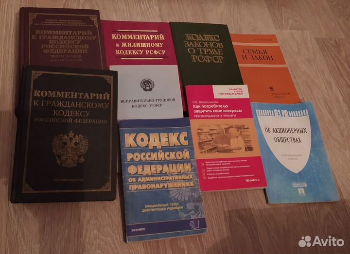 Кодексы, законы, учебники по экономике