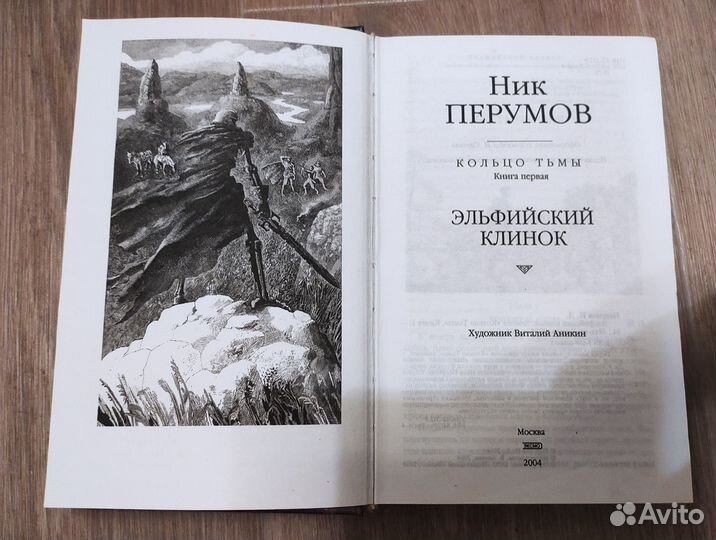 Ник Перумов 