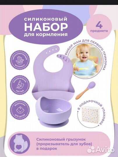 Детская посуда