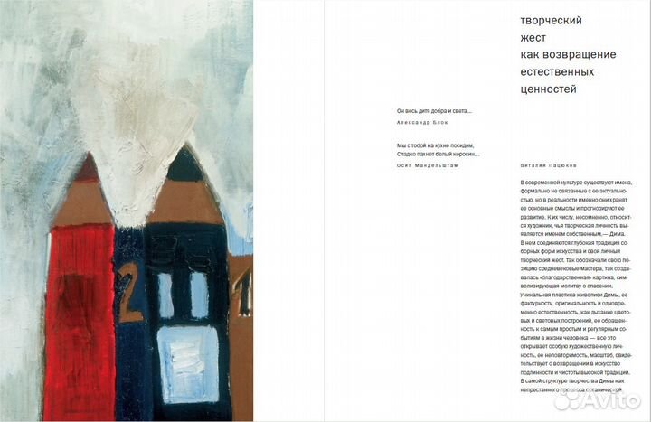 Дима: каталог выставки