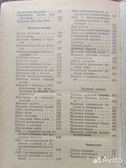 Кройка и шитье 1956 г. (Рукоделие)