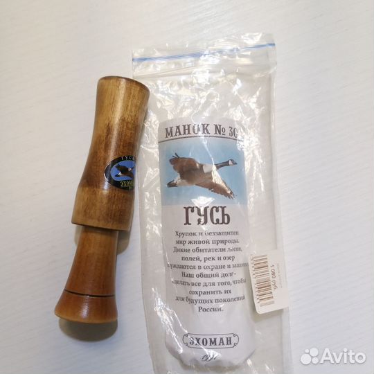 Монок на гуся для охоты