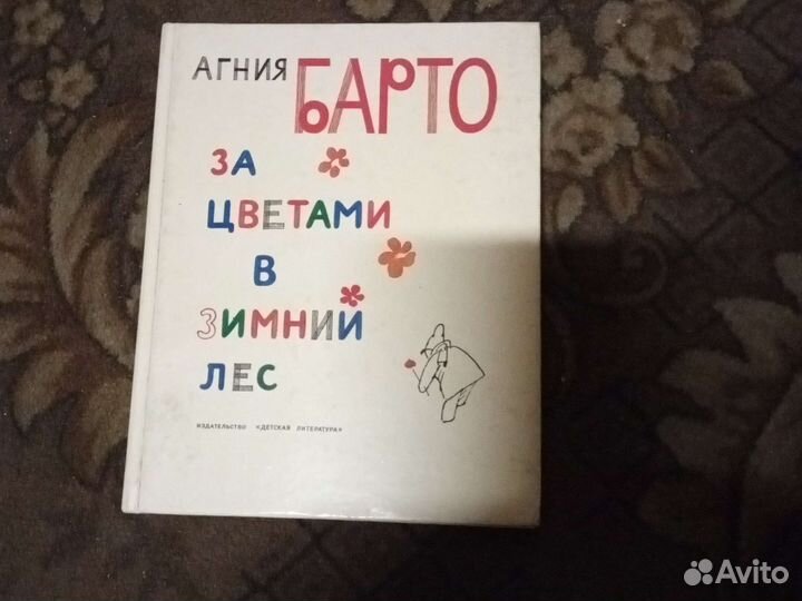 Книга Агния Барто