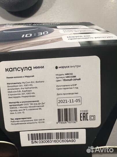 Капсула мини маруся