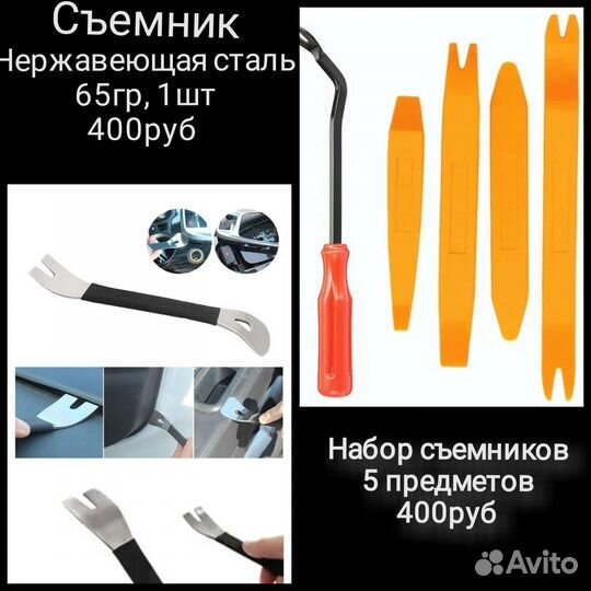 Съемники для разбора салона