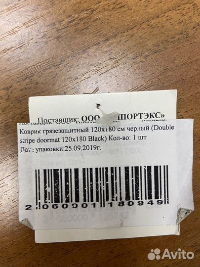 Коврик грязезащитный