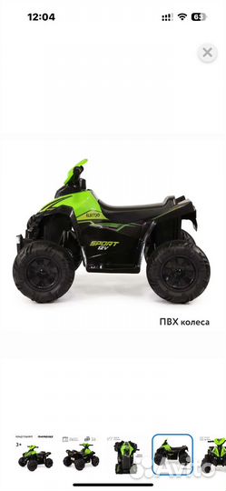 Электро квадроцикл для детей
