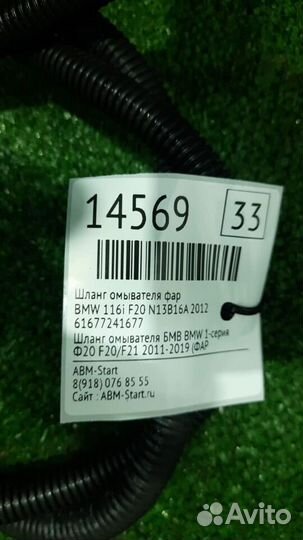 Шланг омывателя фар BMW 116i F20 2012