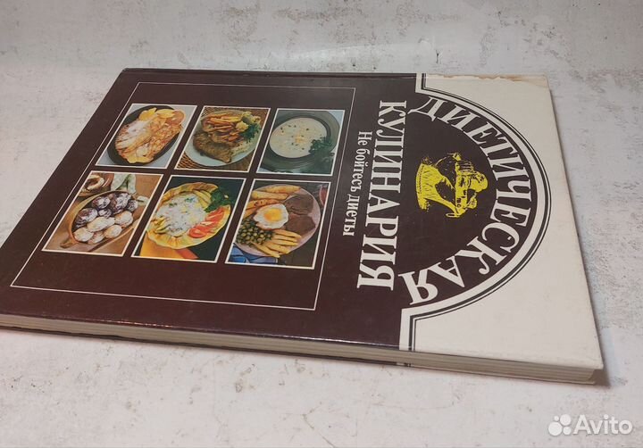 Сечански, И. Диетическая кулинария