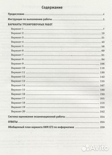 ЕГЭ по информатике тетрадь