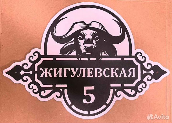 Адресная табличка металлическая