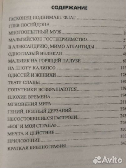 А.Иванов. Морская битва двух империй