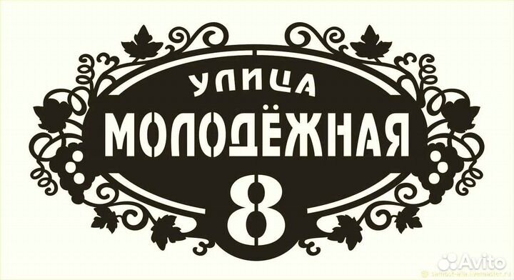 Красивая табличка с адресом