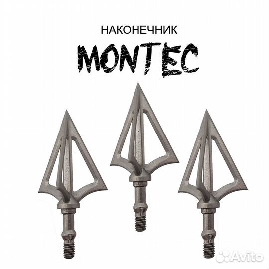 Наконечник Montec (125гран.)