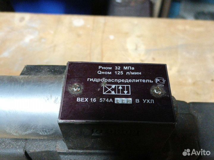 Гидрораспределитель