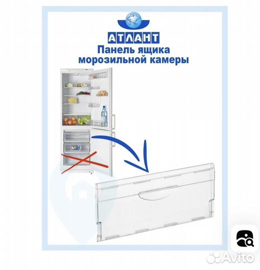 Панель для морозильной камеры холодильника Атлант