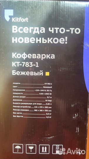 Кофеварка/кофемашина рожковая kitfort