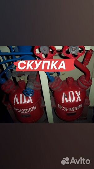Хладон баллоны пожаротушения скупаем