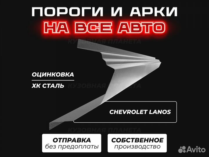 Пороги и арки Chevrolet Aveo т250 ремонтные кузовн