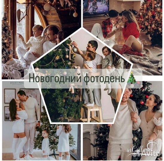 Новогодние фотодни