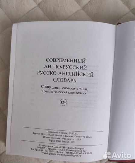 Английский словарь