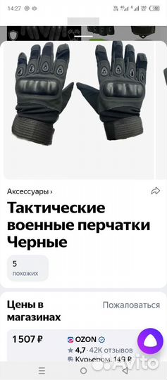 Ваенние перчатки