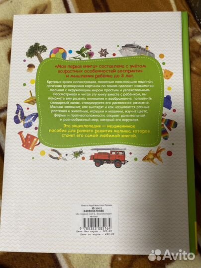 Книга детская энциклопедия