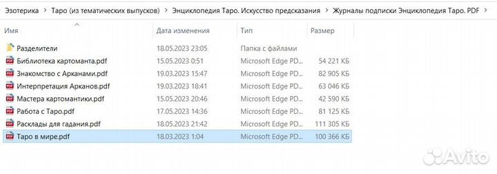 Энциклопедия Таро. Искусство предсказания