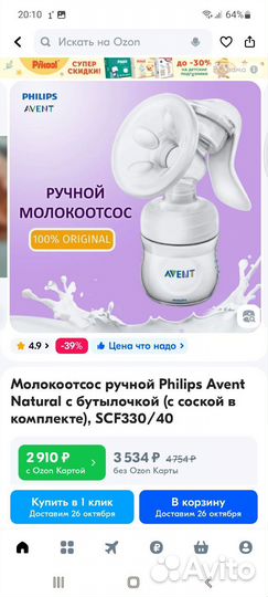 Молокоотсос ручной Phillips Anent Natural