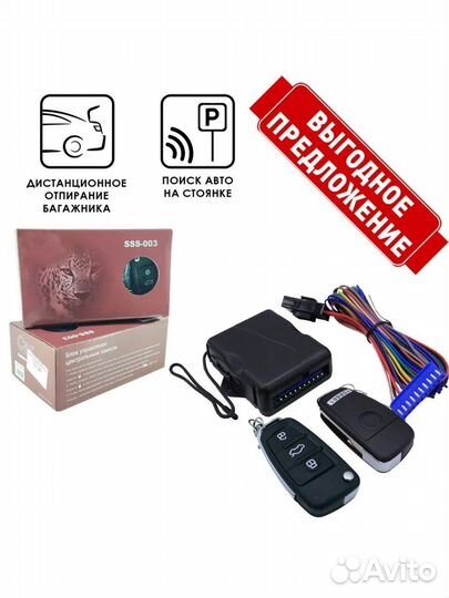 Центральный замок с выкидными ключами Новый