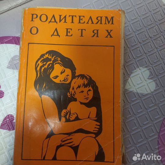 Книги по беременности, родам и уходу за ребёнком