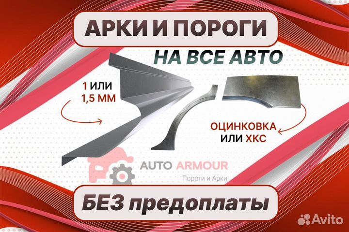 Арки и пороги Chevrolet Niva на все авто ремонтные