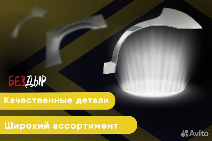 Кузовная арка BYD F3 левая