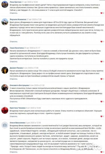 Репетитор (преподаватель) по Химии и Биологии