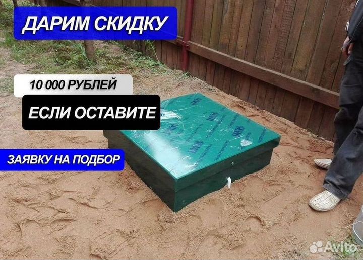 Септик Экослайм