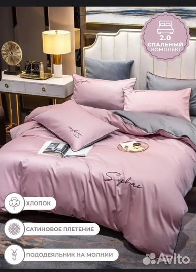 Постельное белье