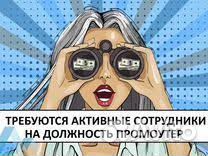 Расклейщик объявлений