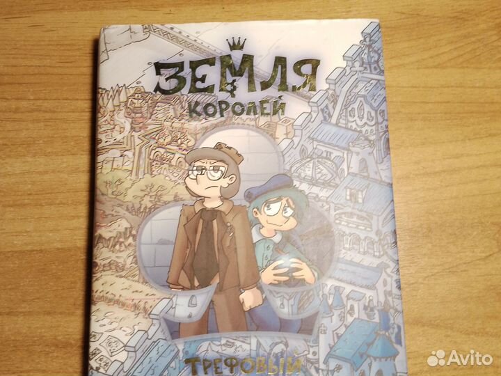 Трефовый том 13 карт