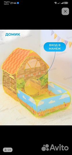 Детский игровой домик палатка