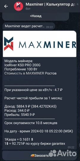 В Ростове Asic майнер KS0 Pro Iceriver