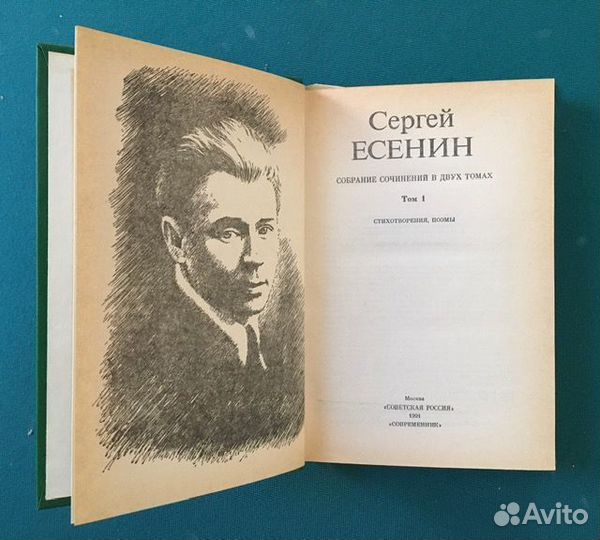 Сергей Есенин