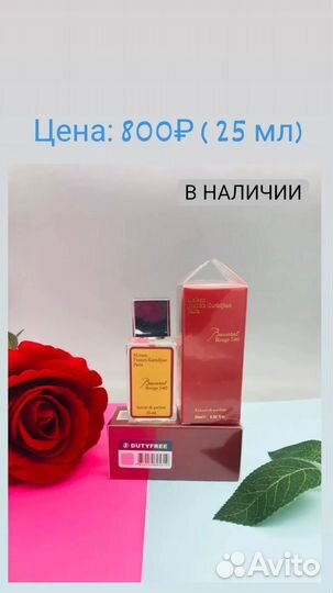 Парфюм в наличии