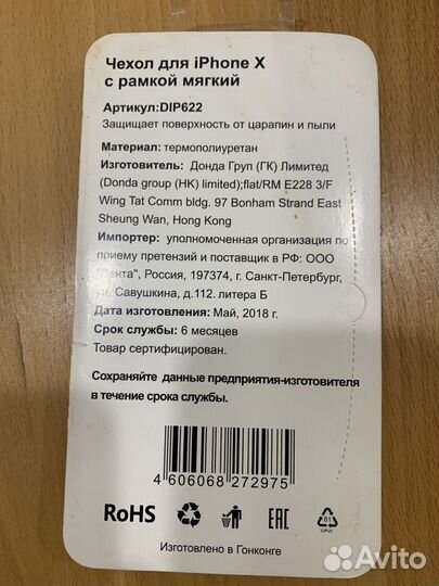 Чехол на iPhone Х