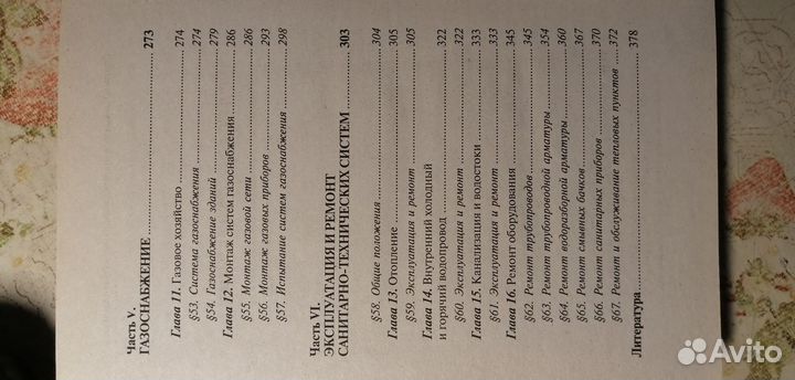 Книга. Слесарь - сантехник. 2010год