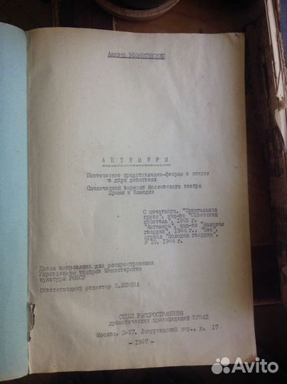 Антиквариат самиздат Вознесенский Антимиры 1967