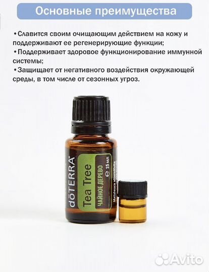 Дотерра doterra Эфирные масла