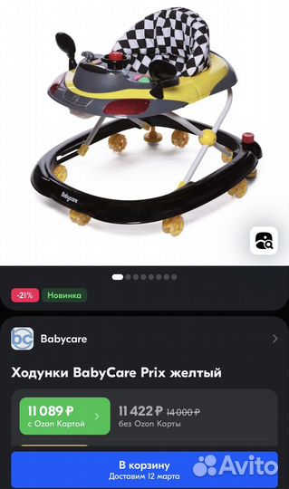 Ходунки babycare детские