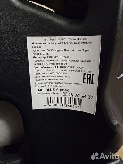 Автокресло детское Rant basic Fiesta