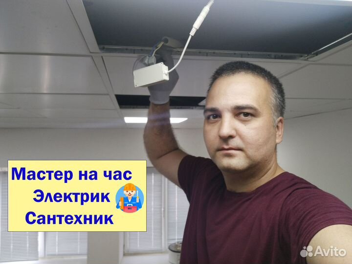 Мастер на час. Муж на час. Сантехник. Электрик